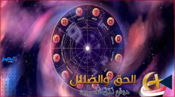 الأبراج المحظوظة في النصف الثاني من نوفمبر 2025: العقرب والقوس والسرطان والثور يتصدرون فرص النجاح المالي والعاطفي